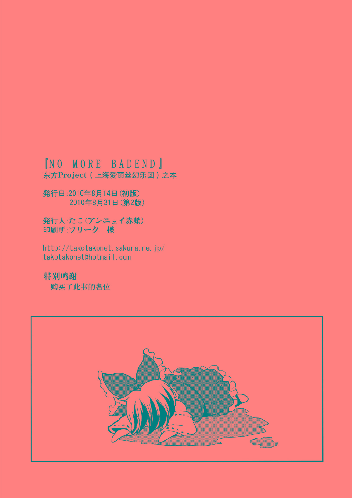 NO MORE BAD END韩漫全集-全一话无删减无遮挡章节图片 