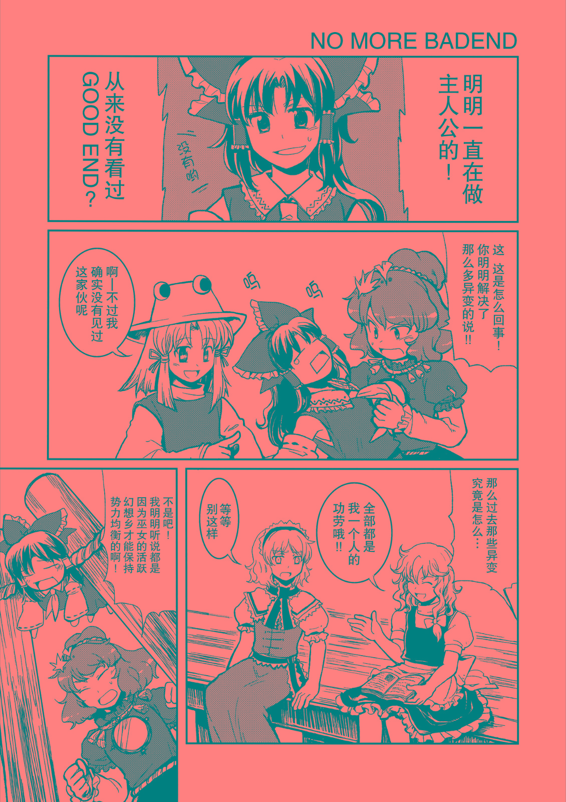 NO MORE BAD END韩漫全集-全一话无删减无遮挡章节图片 