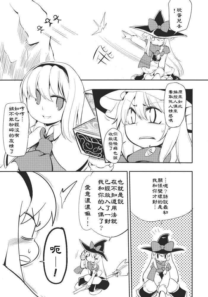 魔爱之情是永恒的吗韩漫全集-全一话无删减无遮挡章节图片 