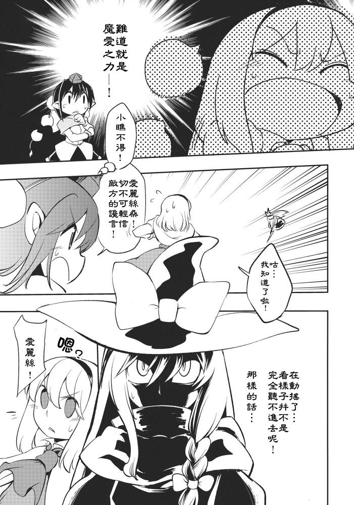 魔爱之情是永恒的吗韩漫全集-全一话无删减无遮挡章节图片 