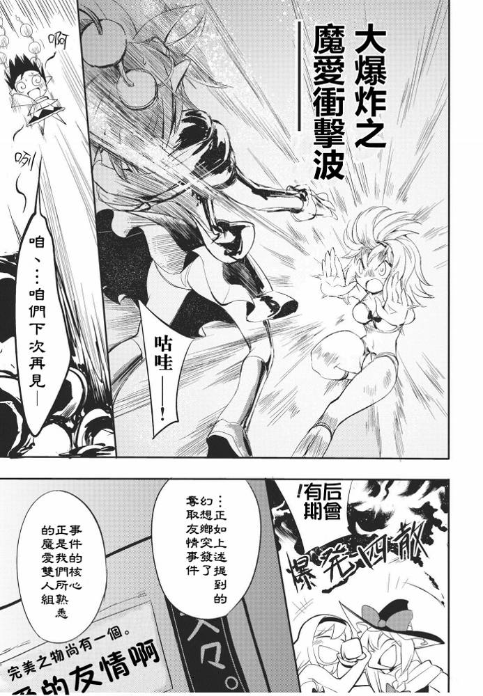 魔爱之情是永恒的吗韩漫全集-全一话无删减无遮挡章节图片 
