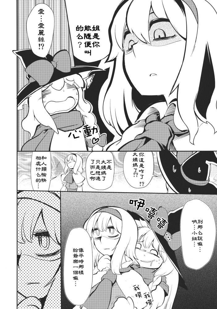 魔爱之情是永恒的吗韩漫全集-全一话无删减无遮挡章节图片 