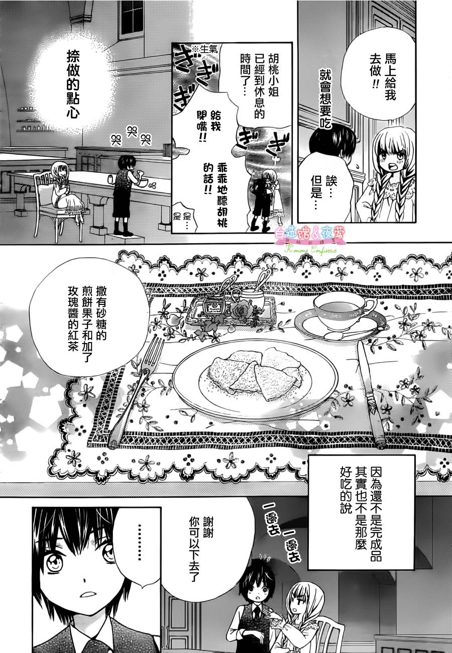胡桃的糖果韩漫全集-第01话无删减无遮挡章节图片 