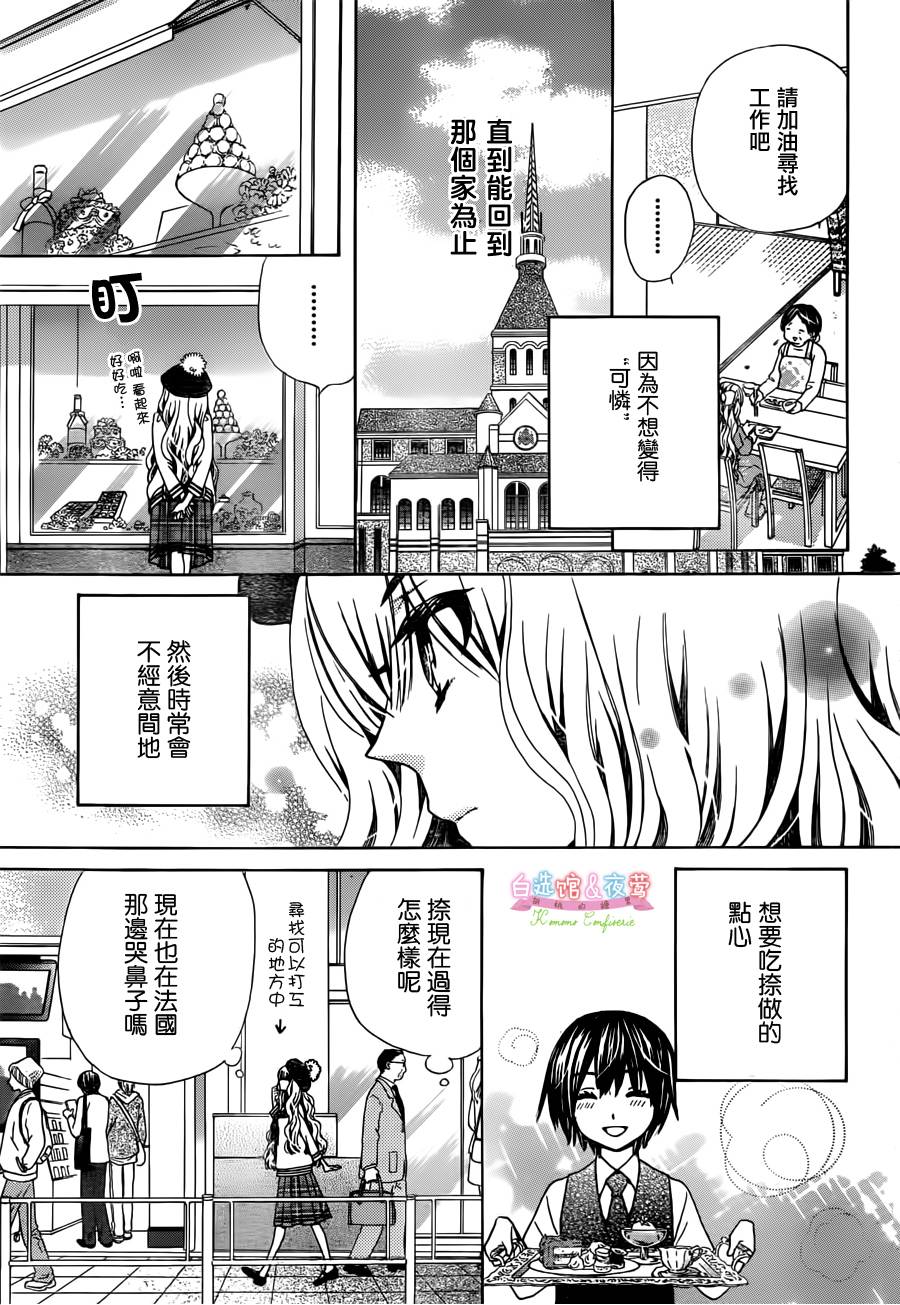 胡桃的糖果韩漫全集-第01话无删减无遮挡章节图片 
