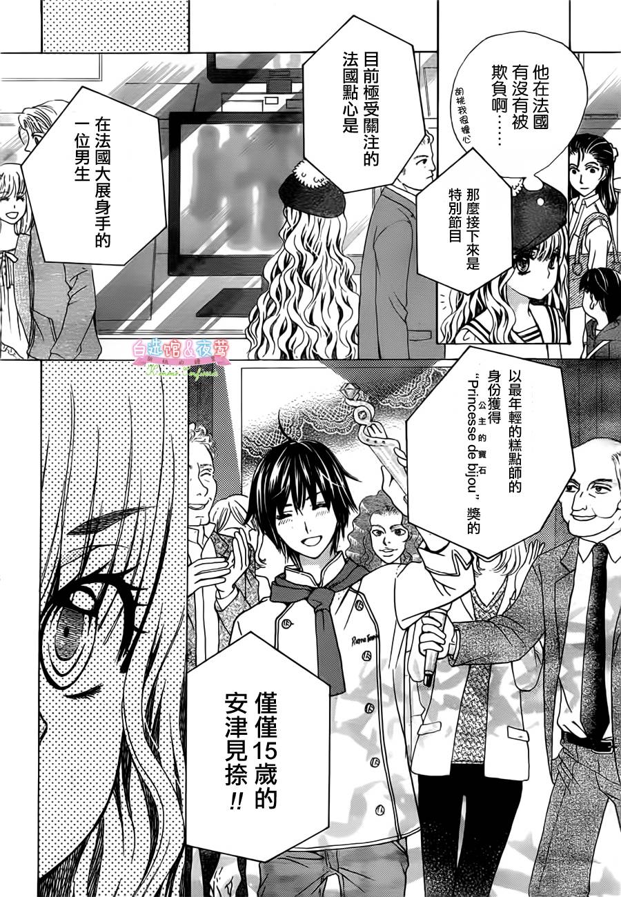 胡桃的糖果韩漫全集-第01话无删减无遮挡章节图片 