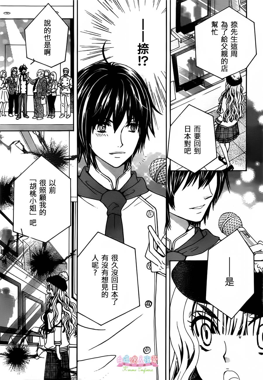 胡桃的糖果韩漫全集-第01话无删减无遮挡章节图片 