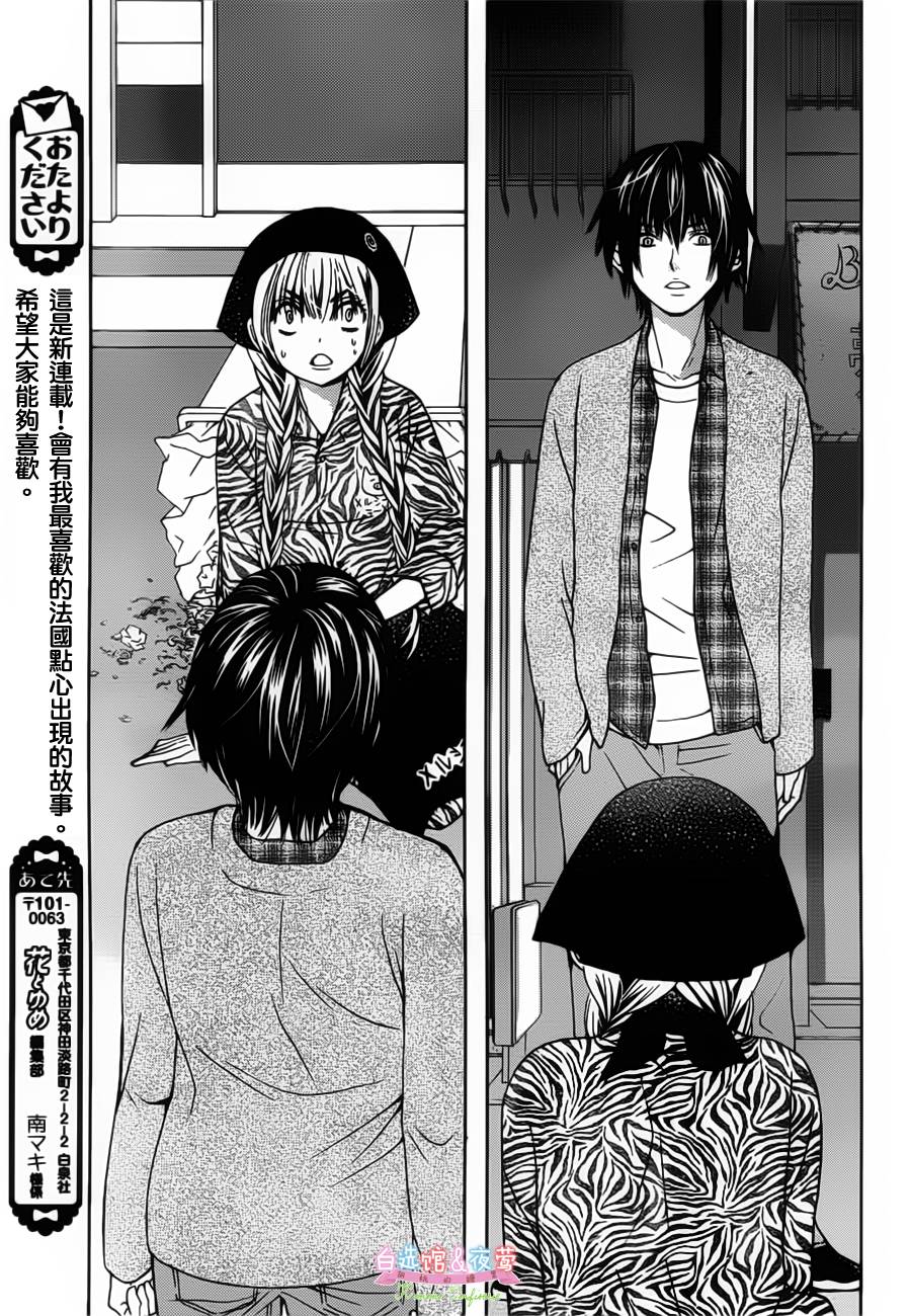 胡桃的糖果韩漫全集-第01话无删减无遮挡章节图片 