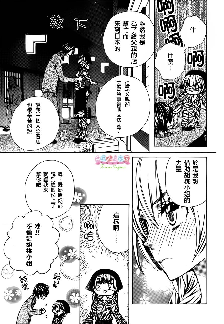 胡桃的糖果韩漫全集-第01话无删减无遮挡章节图片 