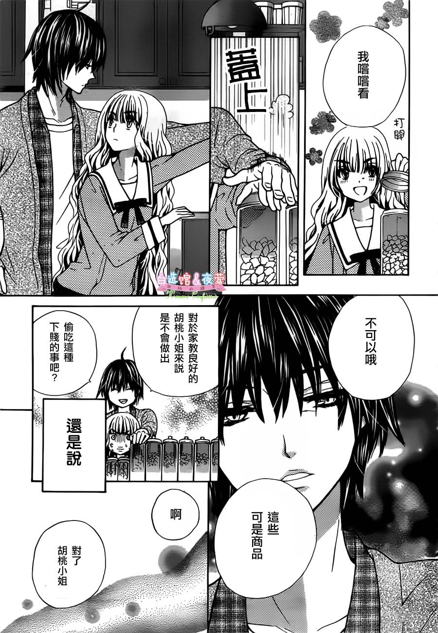 胡桃的糖果韩漫全集-第01话无删减无遮挡章节图片 