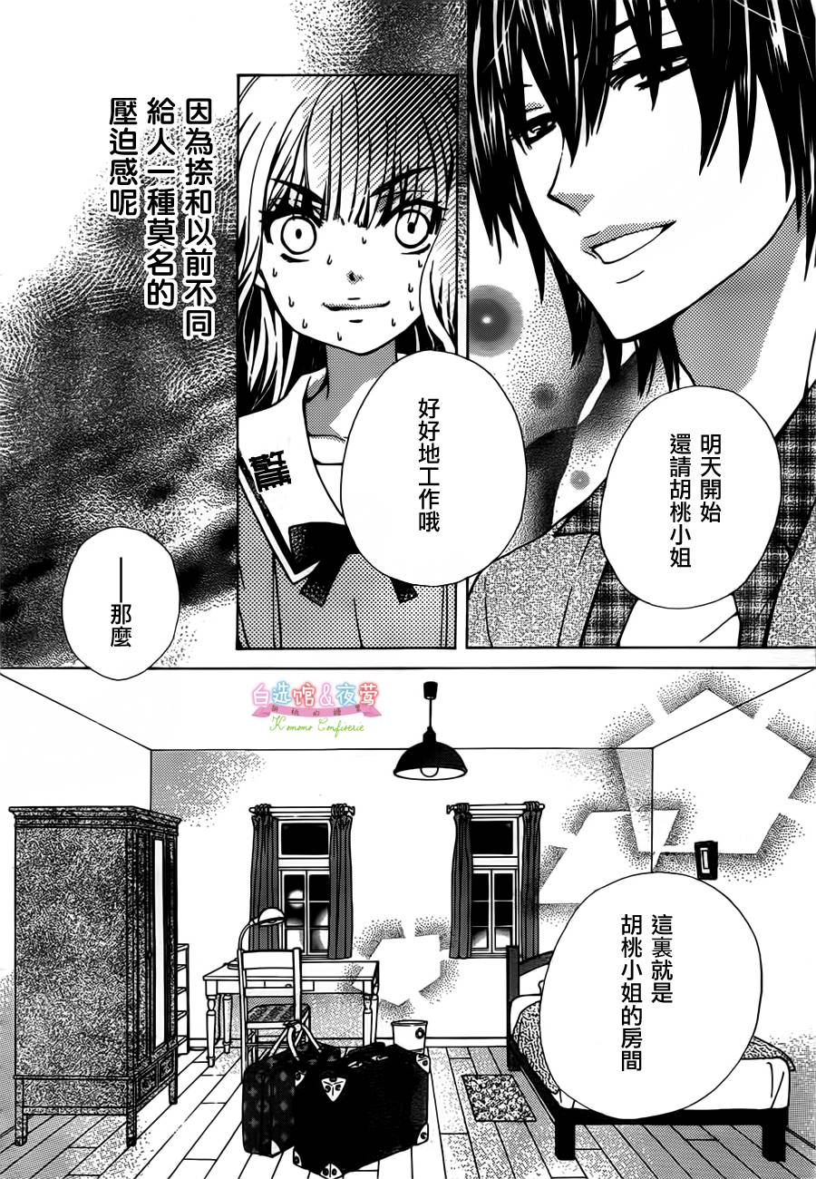 胡桃的糖果韩漫全集-第01话无删减无遮挡章节图片 