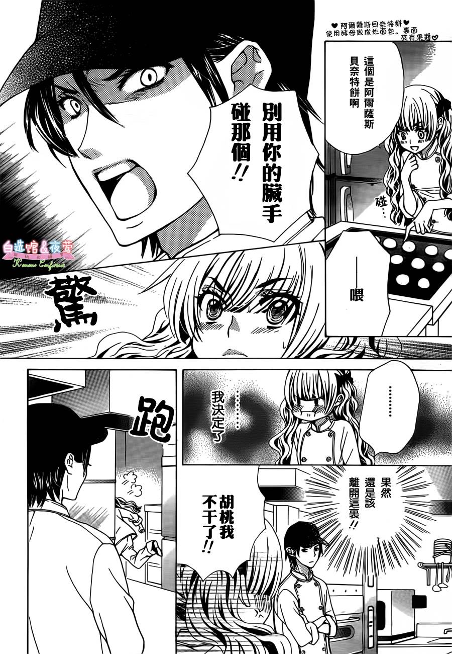 胡桃的糖果韩漫全集-第01话无删减无遮挡章节图片 