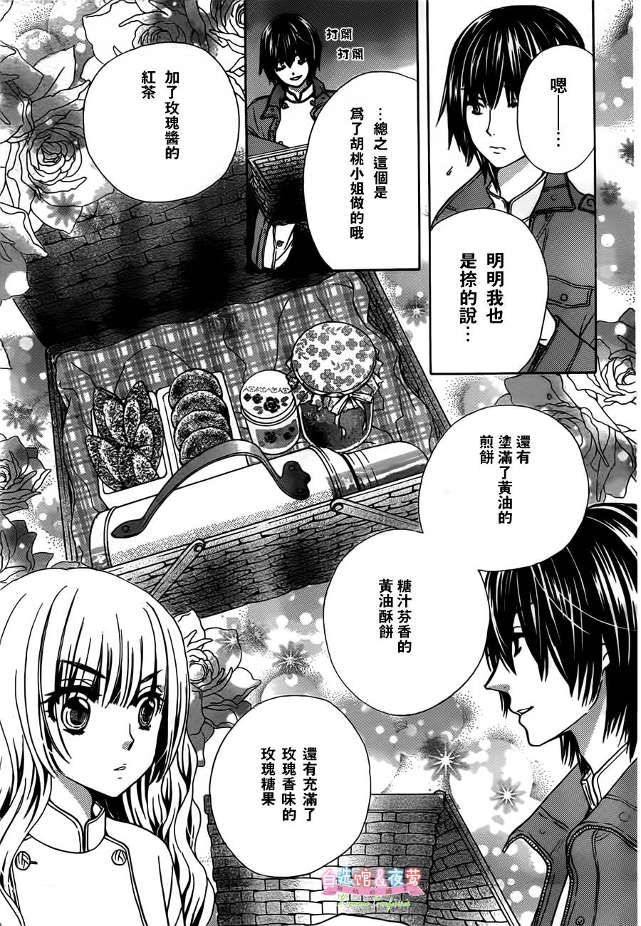 胡桃的糖果韩漫全集-第01话无删减无遮挡章节图片 
