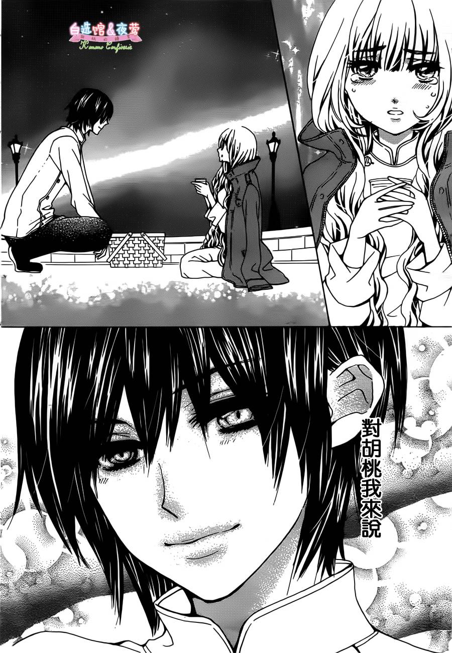 胡桃的糖果韩漫全集-第01话无删减无遮挡章节图片 