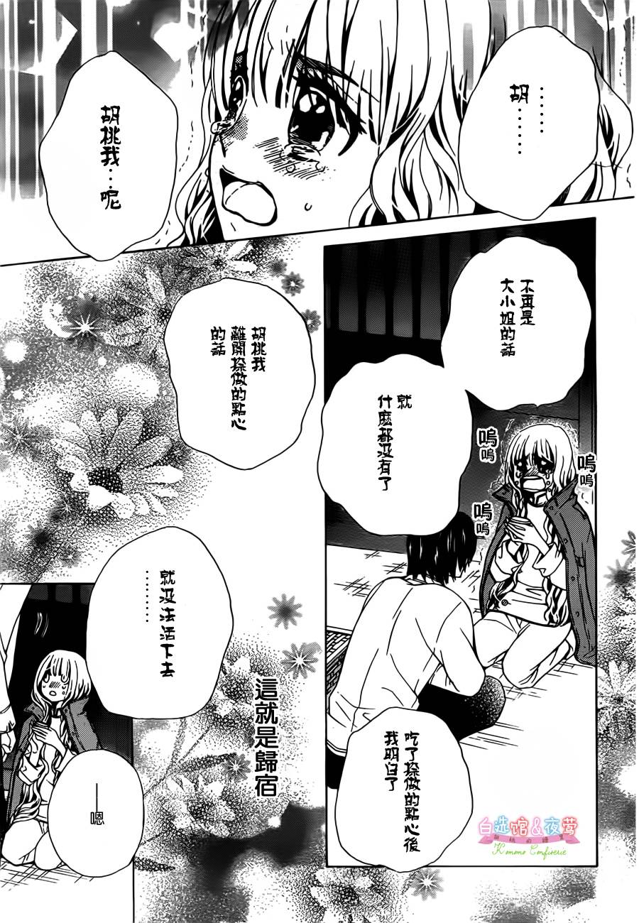胡桃的糖果韩漫全集-第01话无删减无遮挡章节图片 