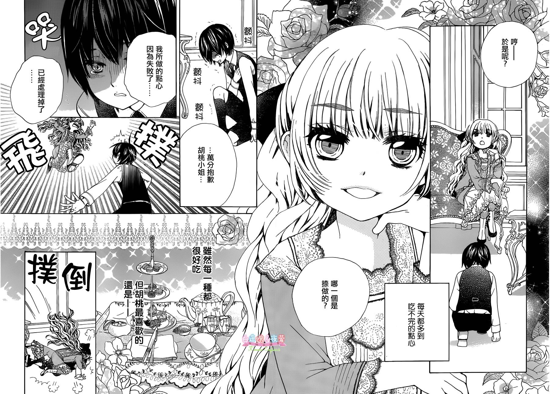 胡桃的糖果韩漫全集-第01话无删减无遮挡章节图片 