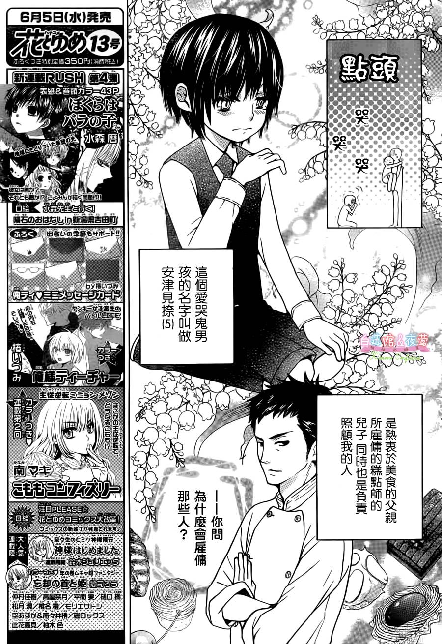 胡桃的糖果韩漫全集-第01话无删减无遮挡章节图片 