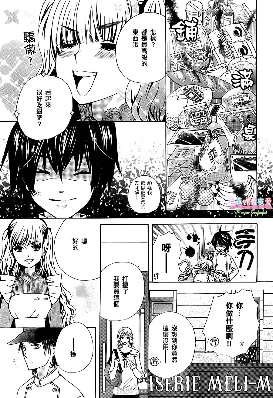 胡桃的糖果韩漫全集-第02话无删减无遮挡章节图片 