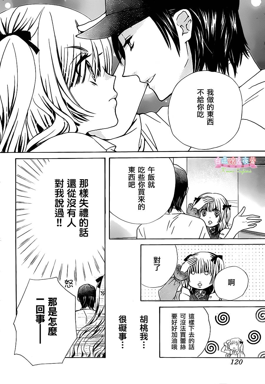 胡桃的糖果韩漫全集-第02话无删减无遮挡章节图片 