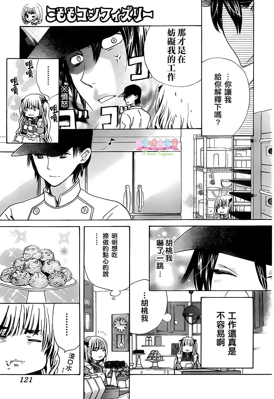 胡桃的糖果韩漫全集-第02话无删减无遮挡章节图片 
