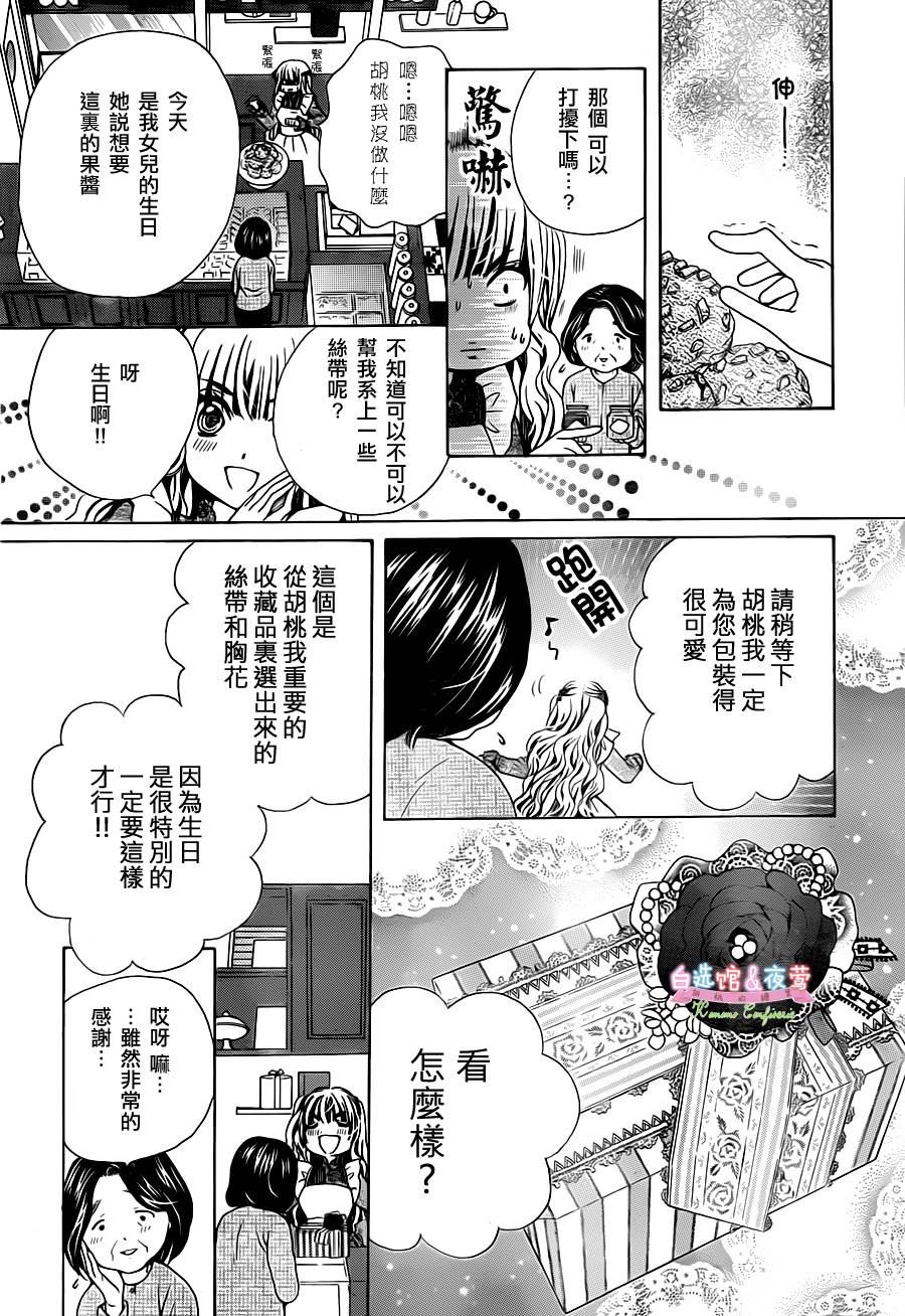 胡桃的糖果韩漫全集-第02话无删减无遮挡章节图片 
