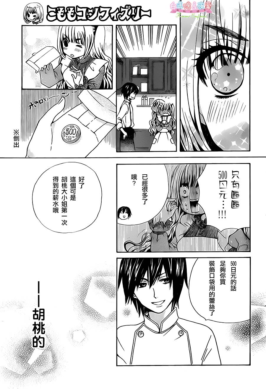 胡桃的糖果韩漫全集-第02话无删减无遮挡章节图片 