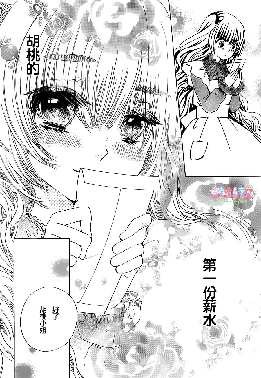 胡桃的糖果韩漫全集-第02话无删减无遮挡章节图片 