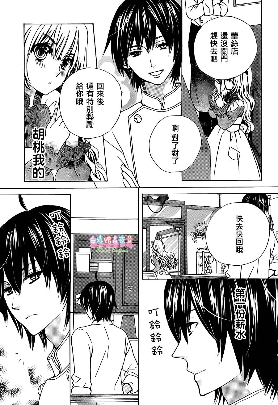 胡桃的糖果韩漫全集-第02话无删减无遮挡章节图片 