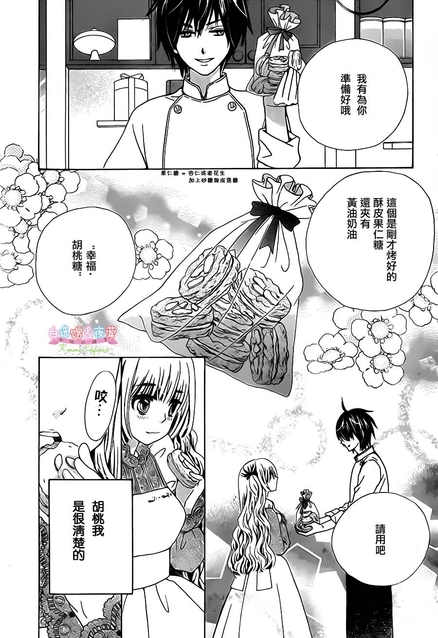 胡桃的糖果韩漫全集-第02话无删减无遮挡章节图片 