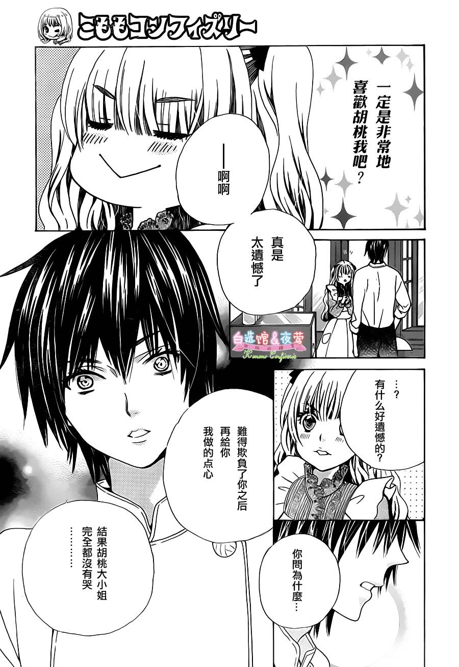 胡桃的糖果韩漫全集-第02话无删减无遮挡章节图片 