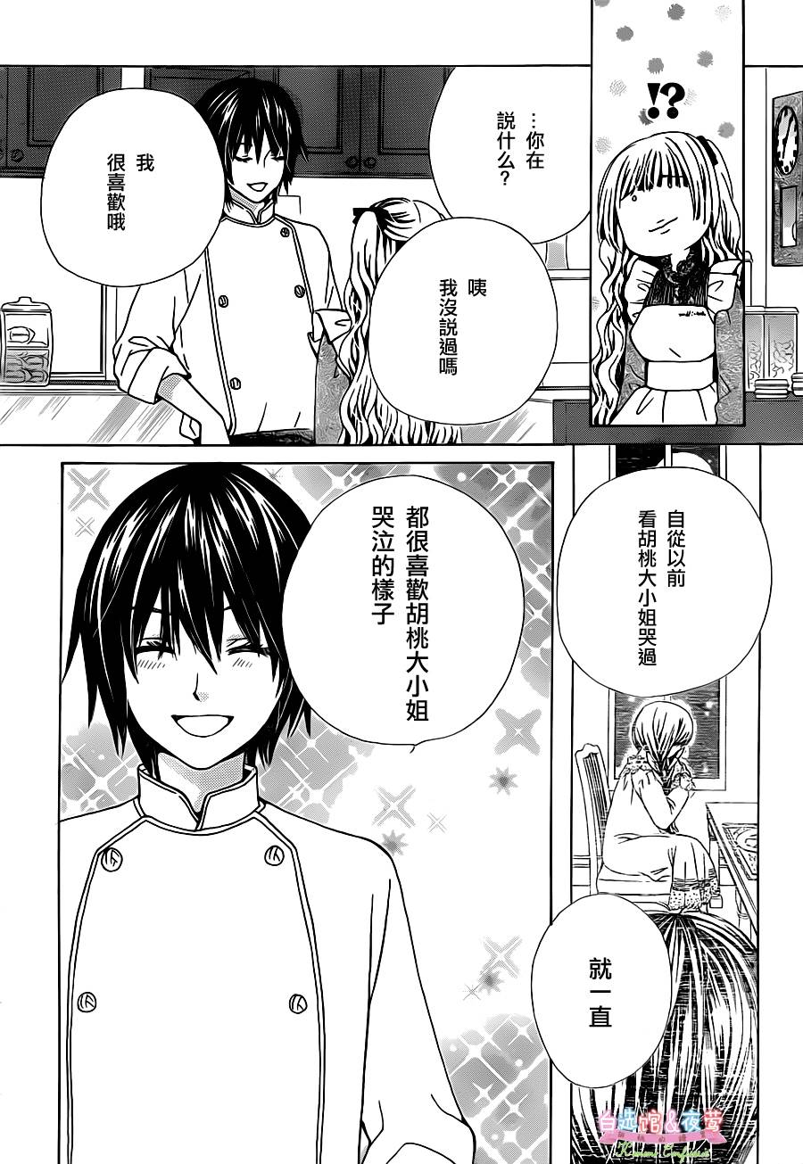 胡桃的糖果韩漫全集-第02话无删减无遮挡章节图片 