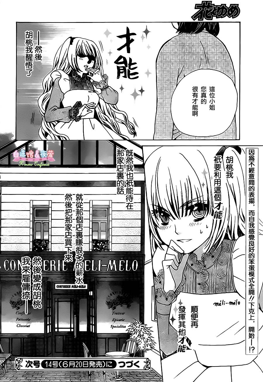 胡桃的糖果韩漫全集-第02话无删减无遮挡章节图片 