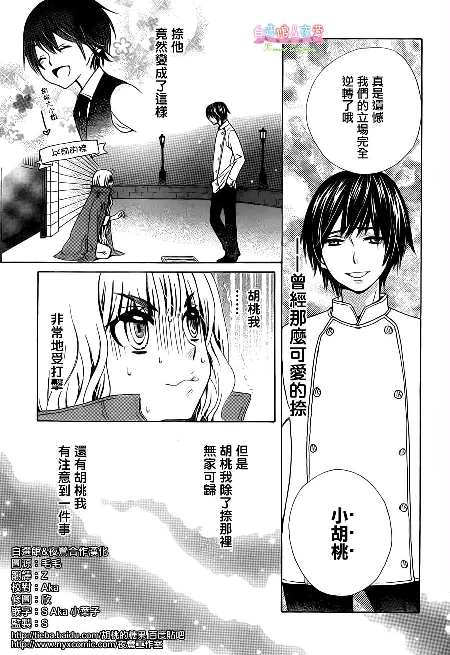 胡桃的糖果韩漫全集-第02话无删减无遮挡章节图片 