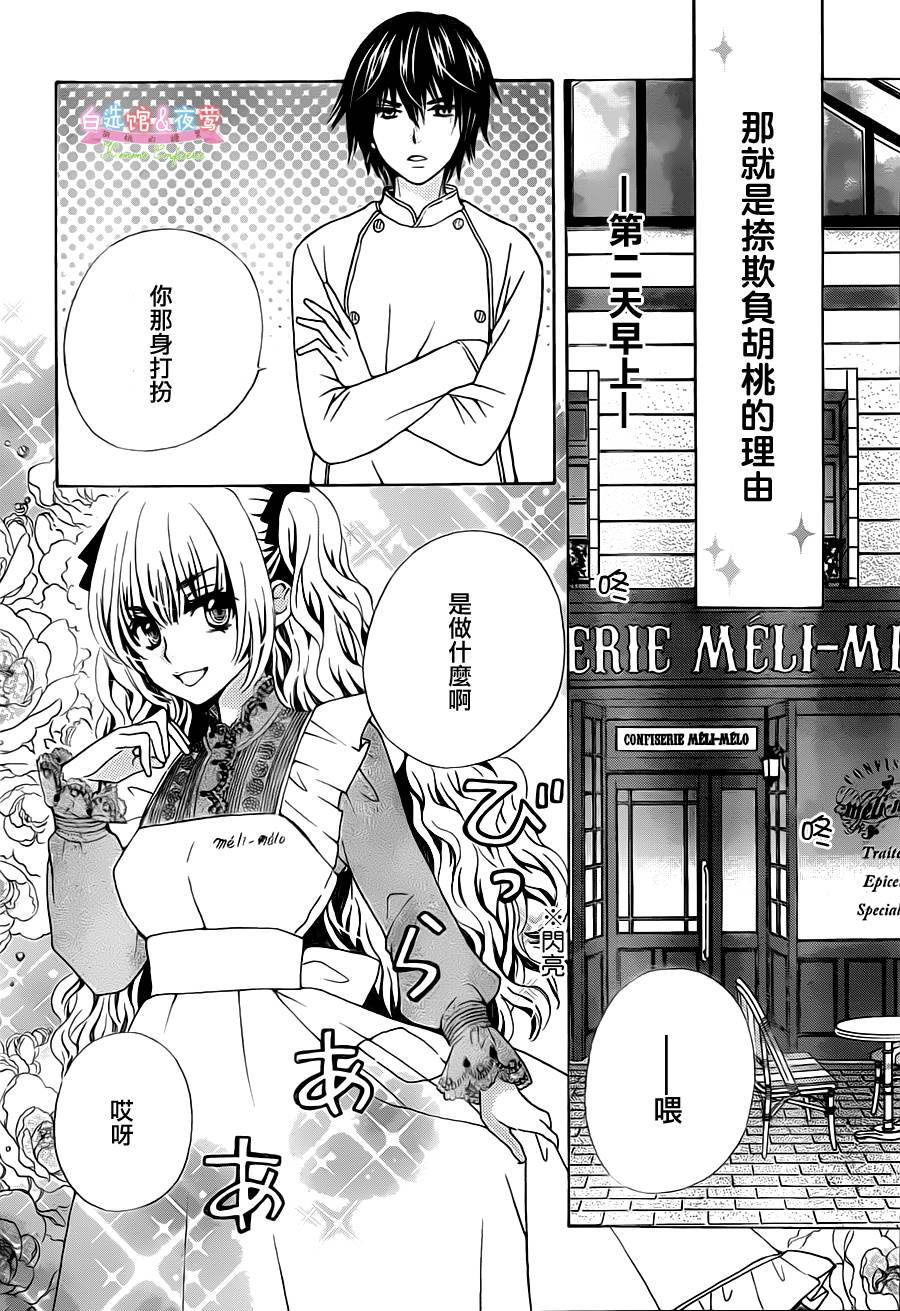 胡桃的糖果韩漫全集-第02话无删减无遮挡章节图片 