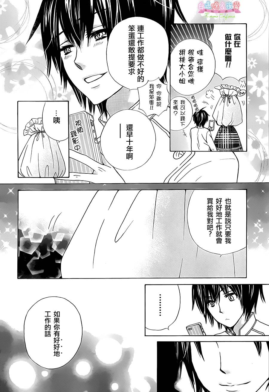 胡桃的糖果韩漫全集-第02话无删减无遮挡章节图片 
