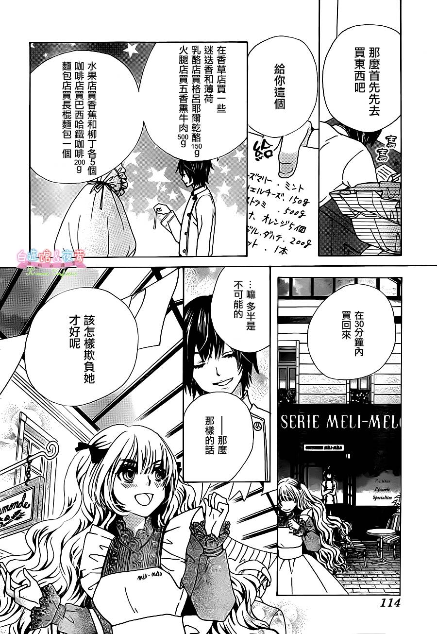 胡桃的糖果韩漫全集-第02话无删减无遮挡章节图片 
