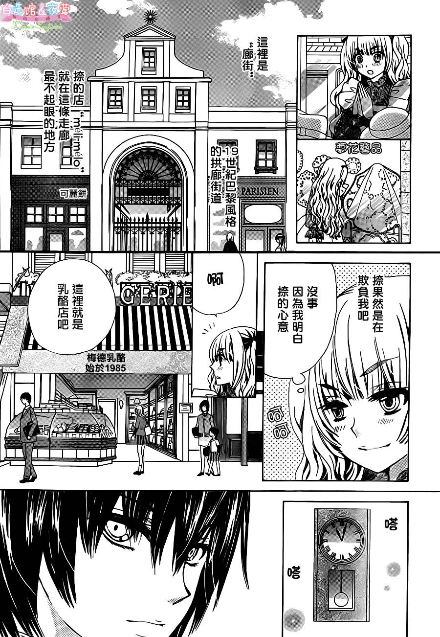 胡桃的糖果韩漫全集-第02话无删减无遮挡章节图片 