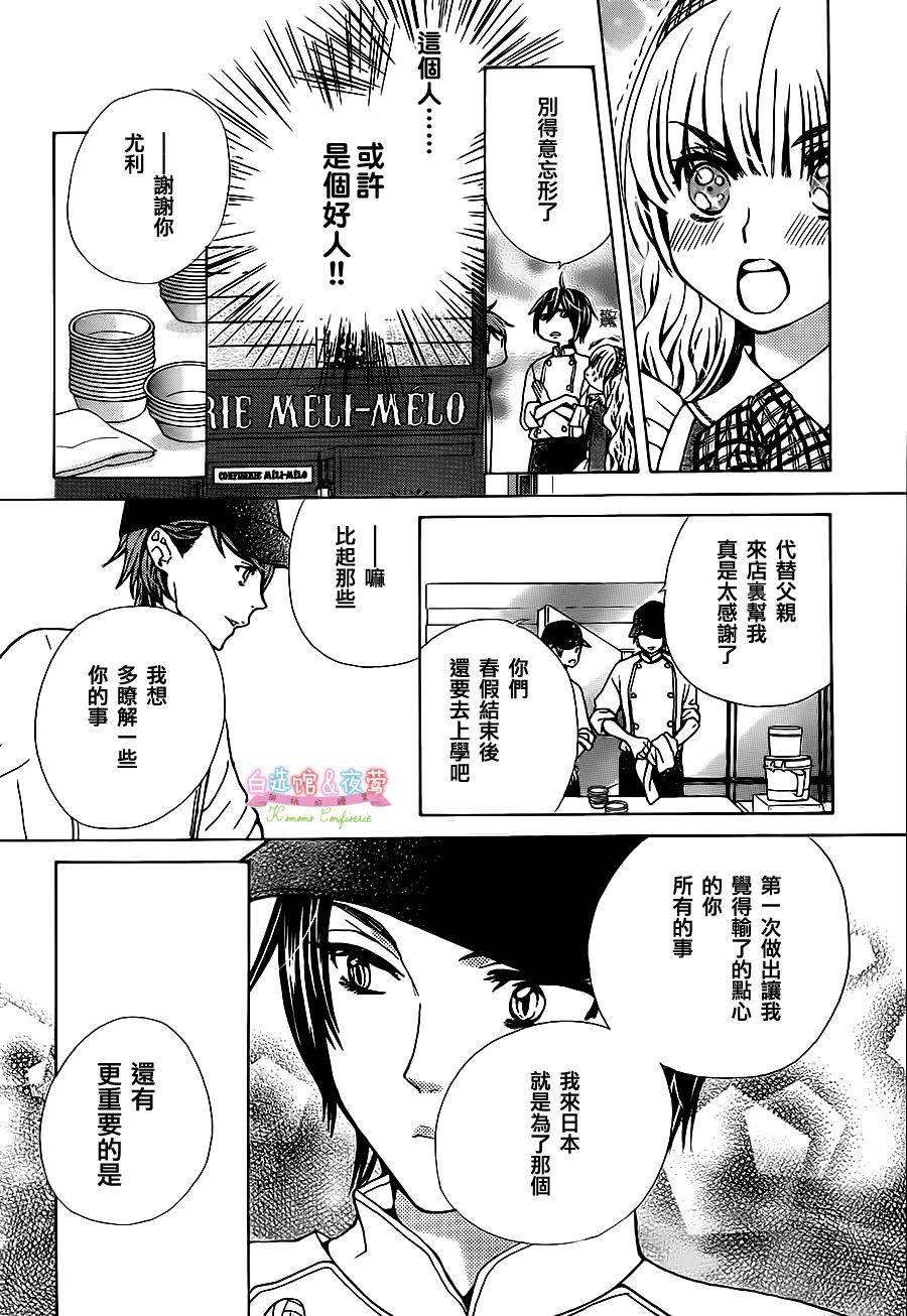 胡桃的糖果韩漫全集-第03话无删减无遮挡章节图片 