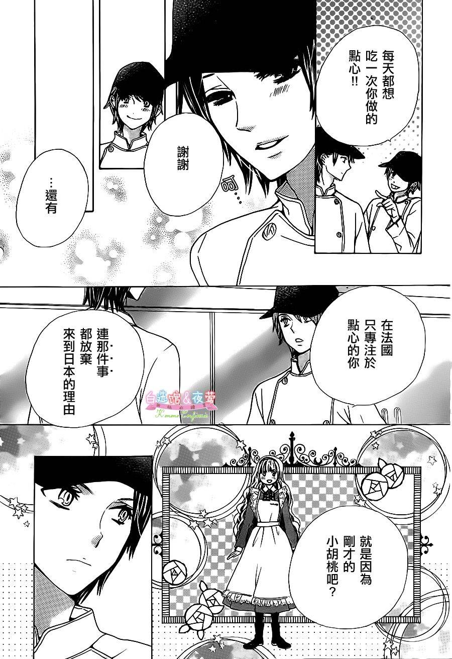 胡桃的糖果韩漫全集-第03话无删减无遮挡章节图片 
