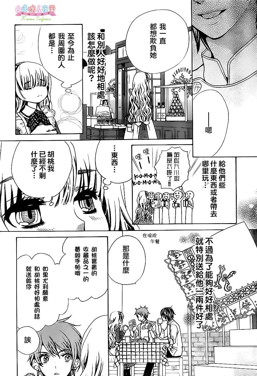胡桃的糖果韩漫全集-第03话无删减无遮挡章节图片 