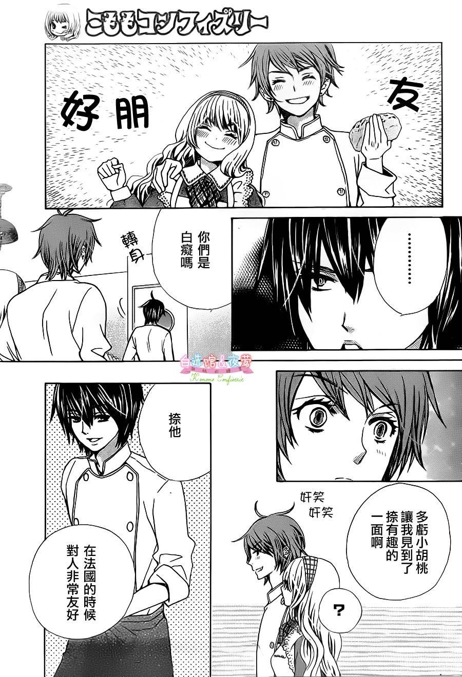 胡桃的糖果韩漫全集-第03话无删减无遮挡章节图片 