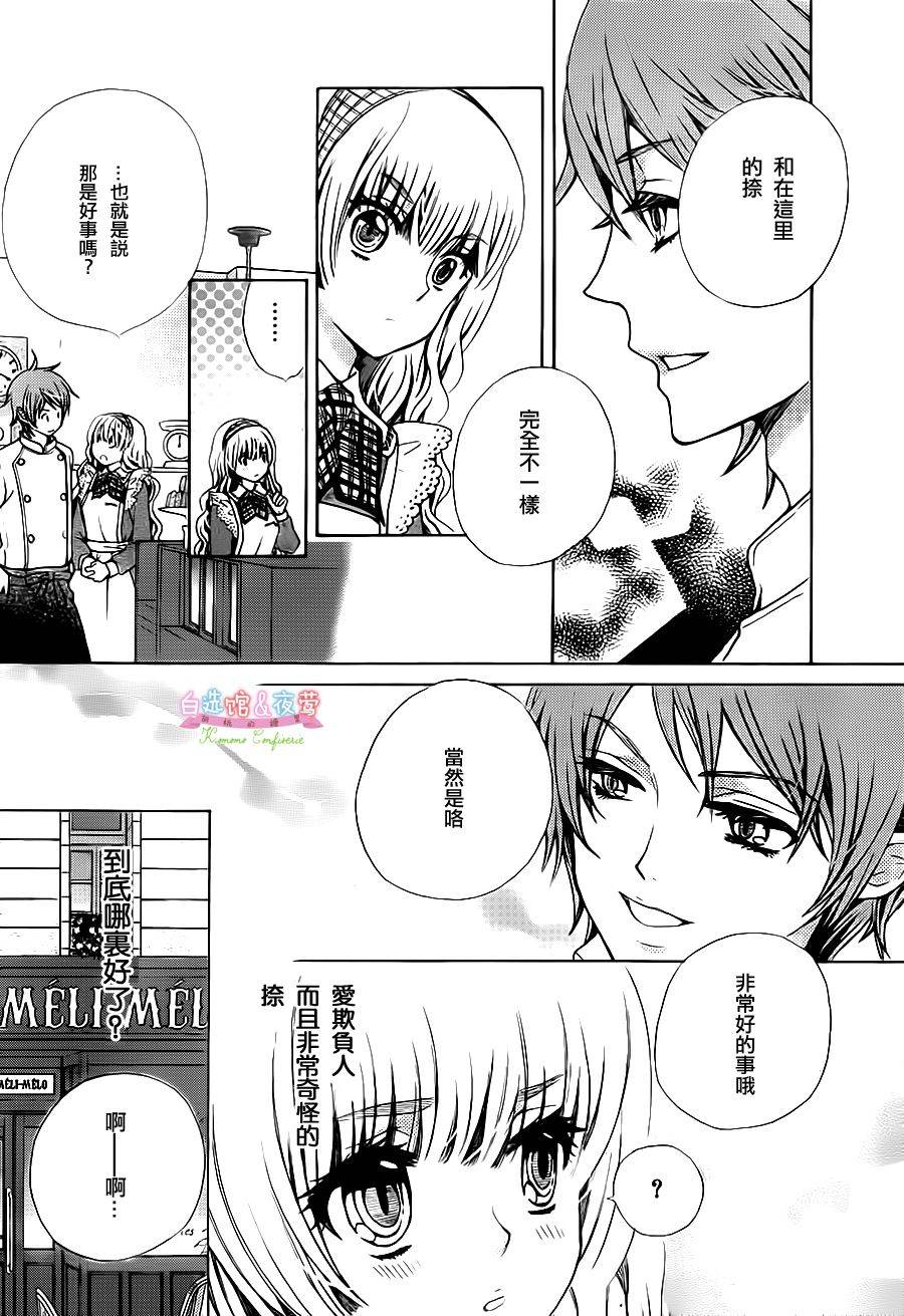 胡桃的糖果韩漫全集-第03话无删减无遮挡章节图片 