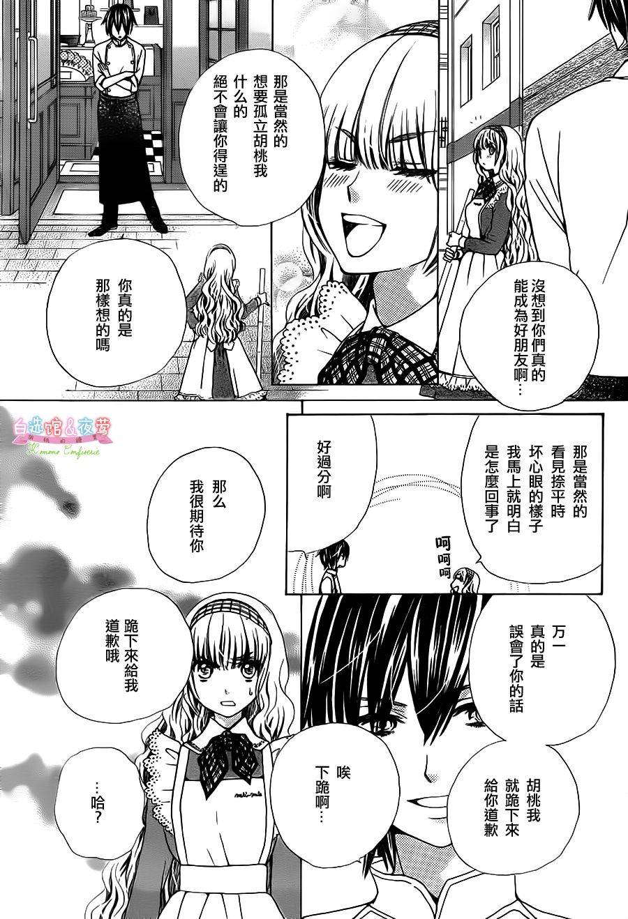 胡桃的糖果韩漫全集-第03话无删减无遮挡章节图片 