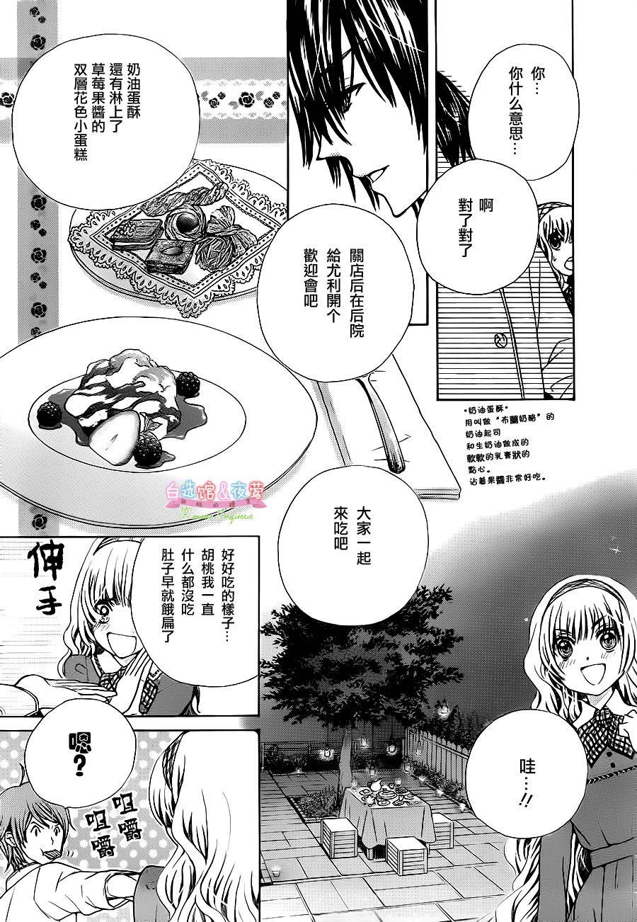 胡桃的糖果韩漫全集-第03话无删减无遮挡章节图片 