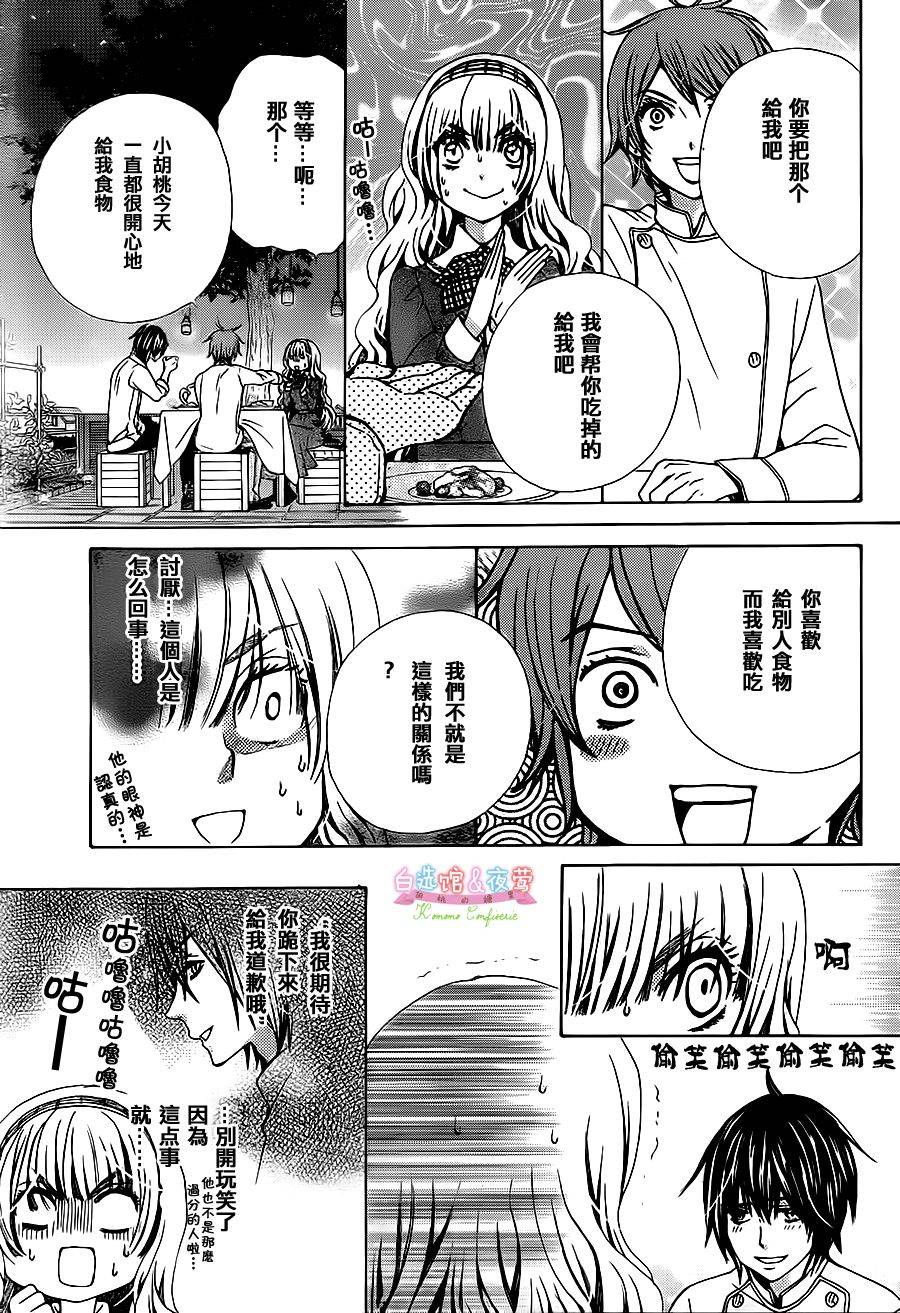 胡桃的糖果韩漫全集-第03话无删减无遮挡章节图片 