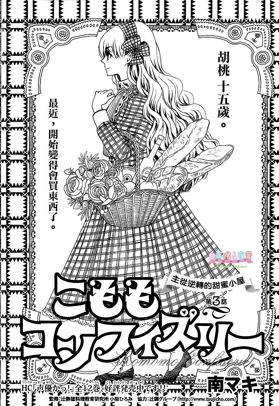胡桃的糖果韩漫全集-第03话无删减无遮挡章节图片 