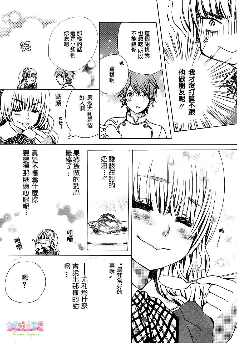 胡桃的糖果韩漫全集-第03话无删减无遮挡章节图片 
