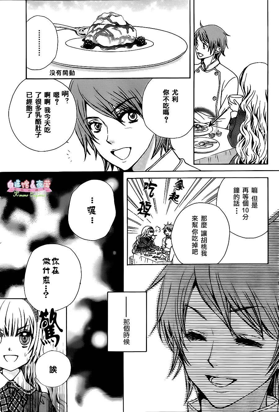 胡桃的糖果韩漫全集-第03话无删减无遮挡章节图片 