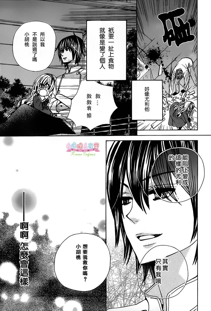 胡桃的糖果韩漫全集-第03话无删减无遮挡章节图片 