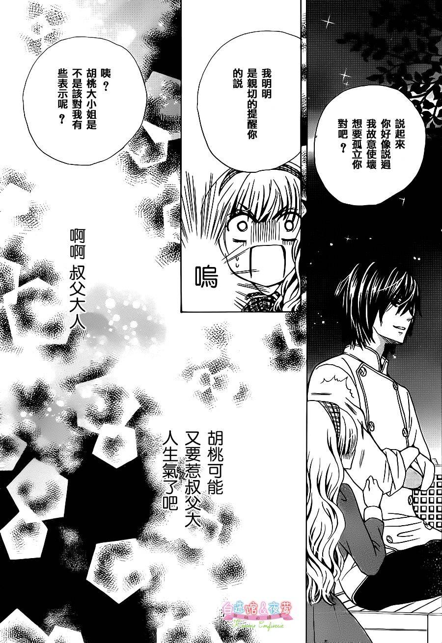 胡桃的糖果韩漫全集-第03话无删减无遮挡章节图片 