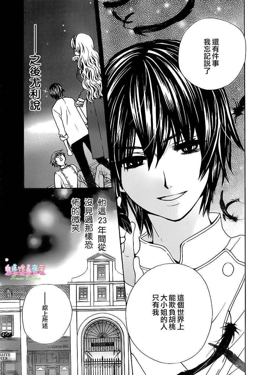 胡桃的糖果韩漫全集-第03话无删减无遮挡章节图片 